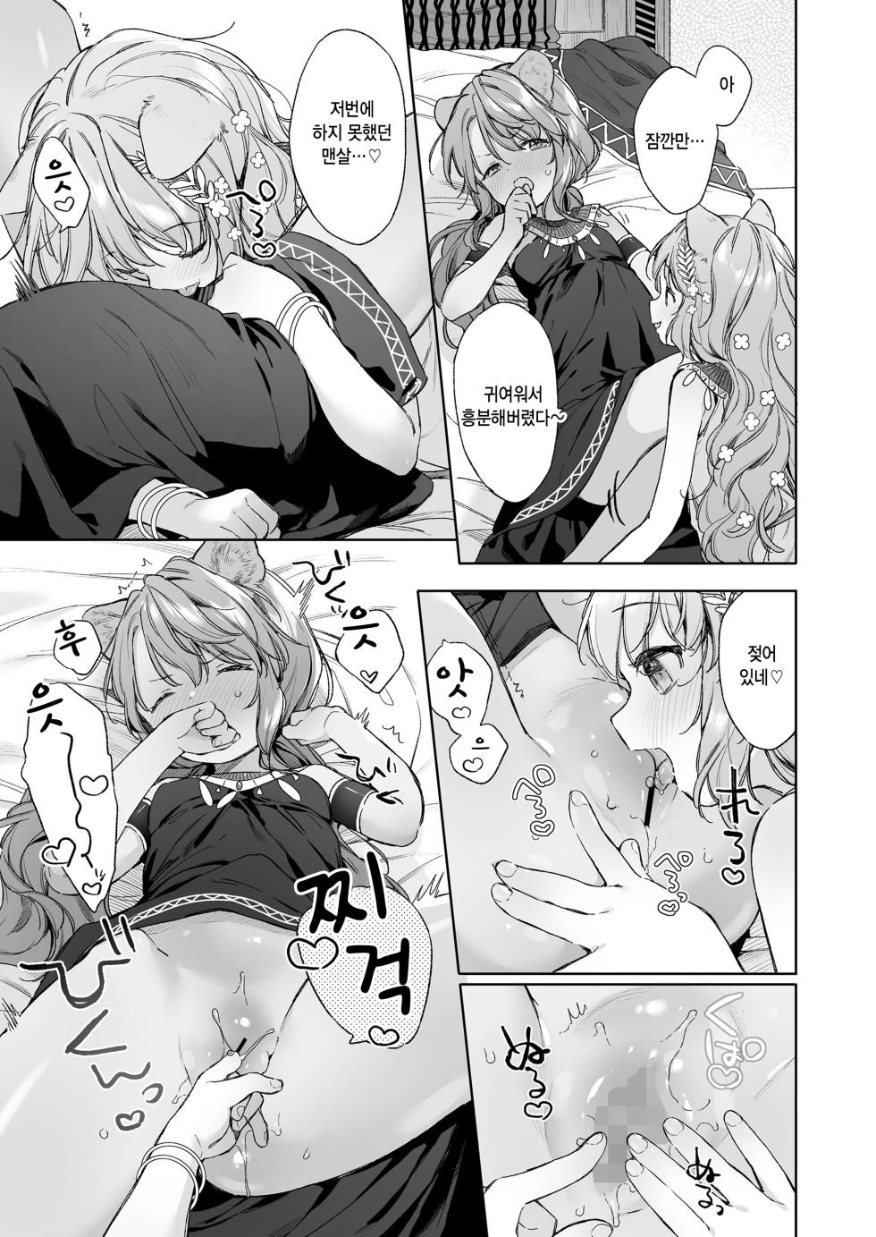 [Mutou Mato] Kagehinata (Towako 18) [Korean] [팀 털난보리] [Digital] - Page 15