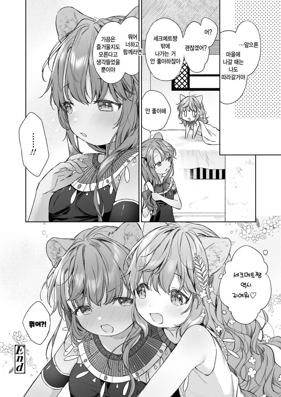 [Mutou Mato] Kagehinata (Towako 18) [Korean] [팀 털난보리] [Digital] - Page 24