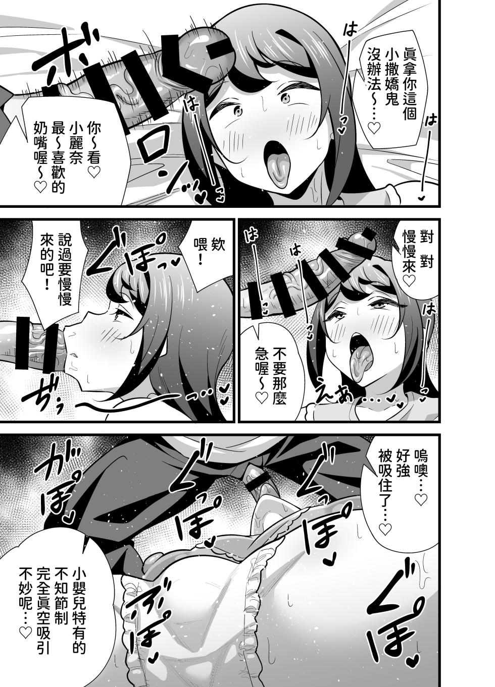 [Circle Tokomaya (Tokomaya Keita)] Kaisha no Kibishii jo Joushi ga Kyuujitsu Joji-fuku o Kite Kodomo-tachi to Asondeta Ken ni Tsuite ~Babubabu Hen~ | 女上司为了发泄工作的压力，只好变成婴儿向我撒娇… [Chinese] [尤米諾] [Digital] - Page 12