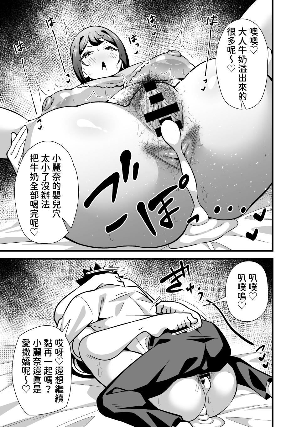 [Circle Tokomaya (Tokomaya Keita)] Kaisha no Kibishii jo Joushi ga Kyuujitsu Joji-fuku o Kite Kodomo-tachi to Asondeta Ken ni Tsuite ~Babubabu Hen~ | 女上司为了发泄工作的压力，只好变成婴儿向我撒娇… [Chinese] [尤米諾] [Digital] - Page 20