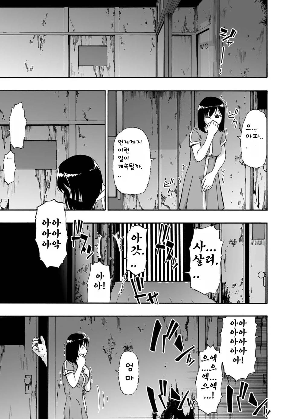 はきだめ 쓰레기장 [kor] - Page 25