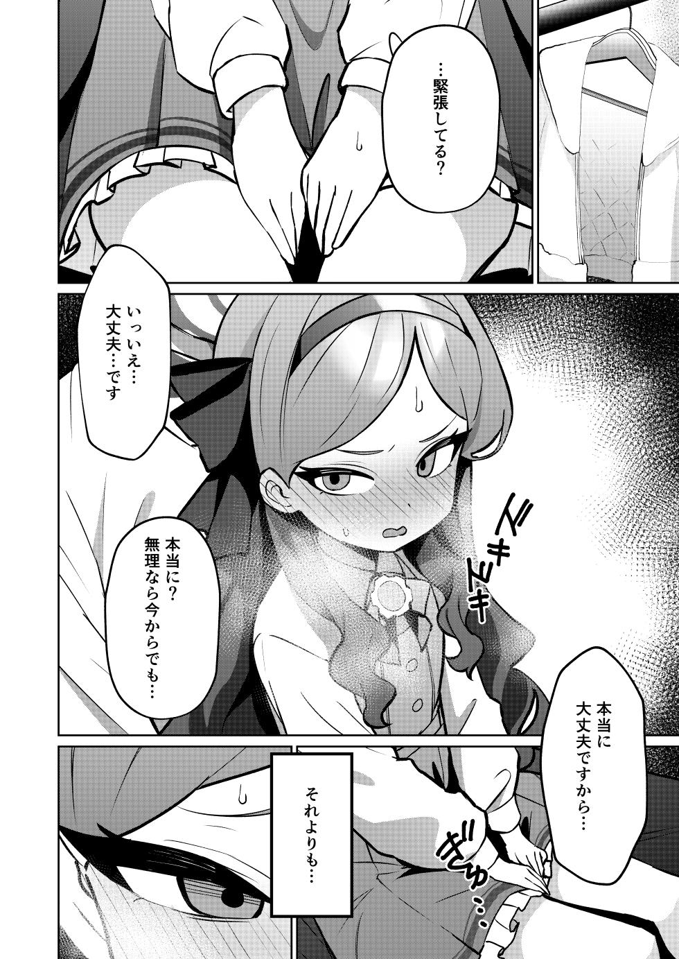 [apart de Matteru (Odaneru apart) Aka no Juuhakkei (Blue Archive) [Digital] - Page 14