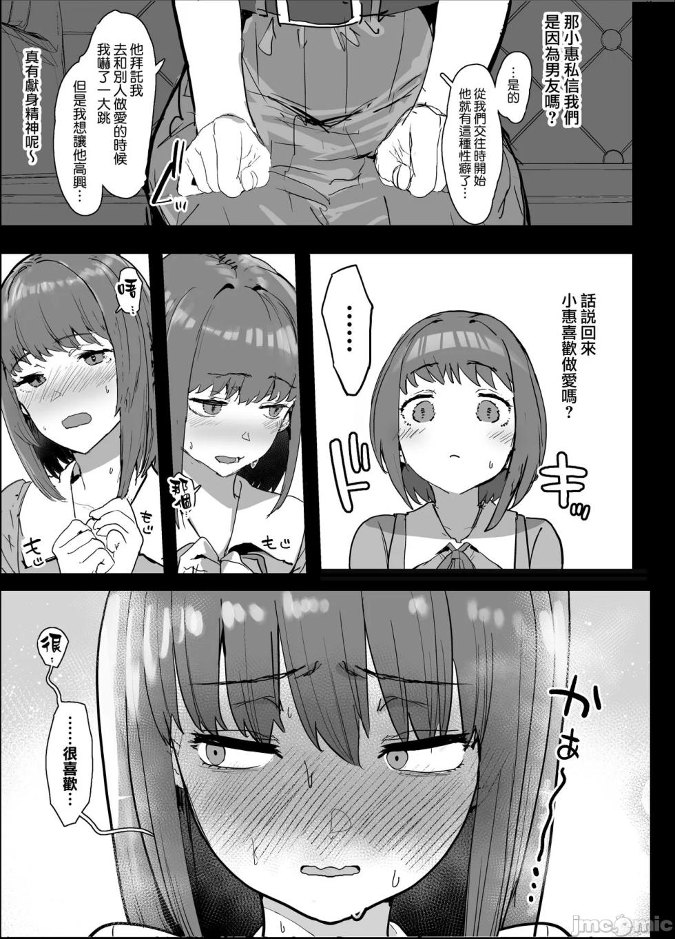 女友 - Page 5