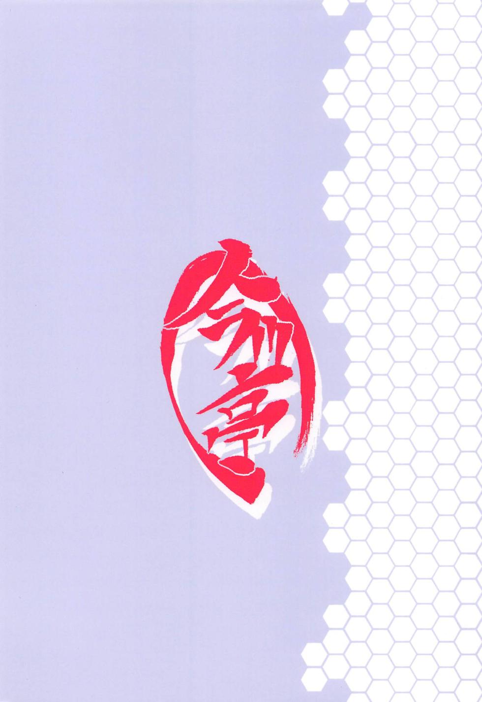 (COMIC1☆15) [Imagawatei (Imagawa Akira)] Mikasa to Yokosuka Daimankitsu! | Thoroughly Enjoying Mikasa and Yokosuka (Azur Lane) [English] {Doujins.com} - Page 18