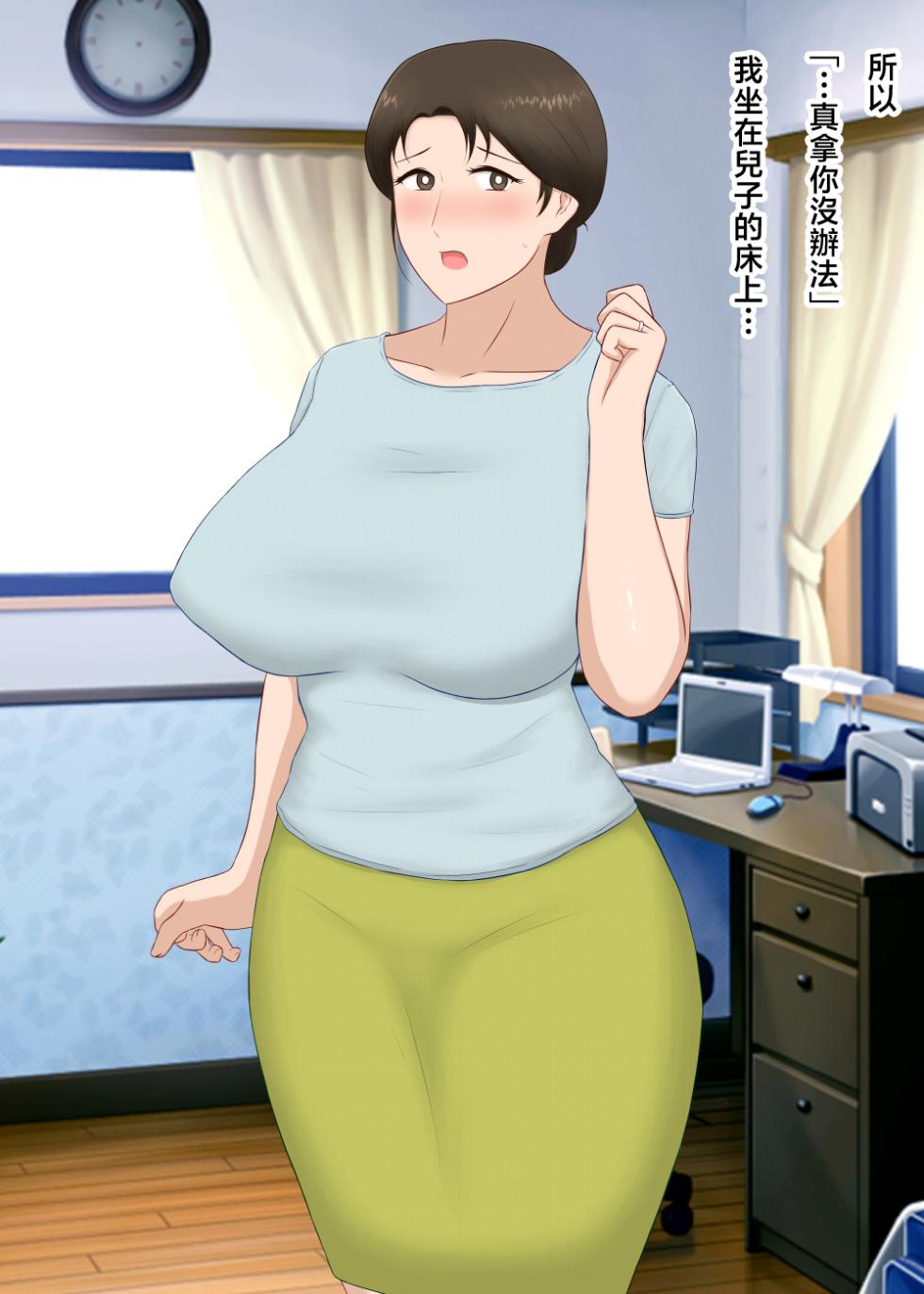 [Nureshidare] Zetsurin Musuko ga Dosukebe Body Haha wo Dosukebe ishou ni Kikazarasete do Inran Koubishimakuri [Chinese] - Page 9