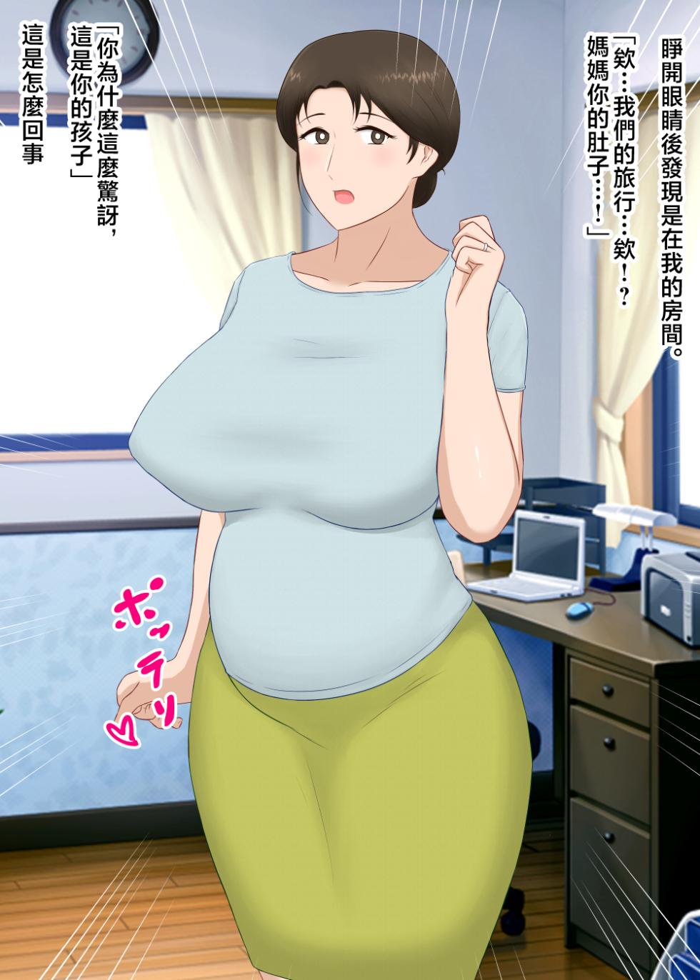 [Nureshidare] Zetsurin Musuko ga Dosukebe Body Haha wo Dosukebe ishou ni Kikazarasete do Inran Koubishimakuri [Chinese] - Page 29