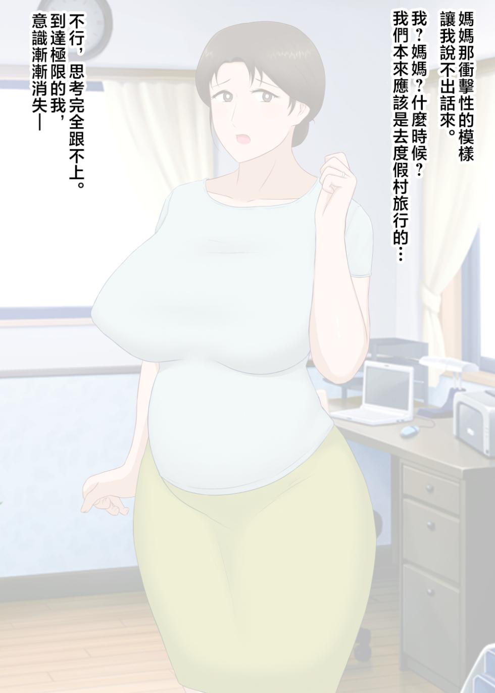 [Nureshidare] Zetsurin Musuko ga Dosukebe Body Haha wo Dosukebe ishou ni Kikazarasete do Inran Koubishimakuri [Chinese] - Page 30