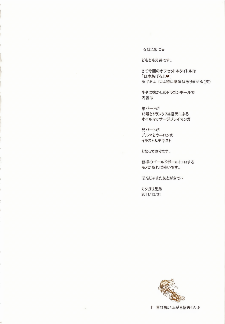(C81) [Niku Ringo (Kakugari Kyoudai)] Nippon Ageruyo (Dragon Ball Z) [Chinese][AI Colorized] - Page 3
