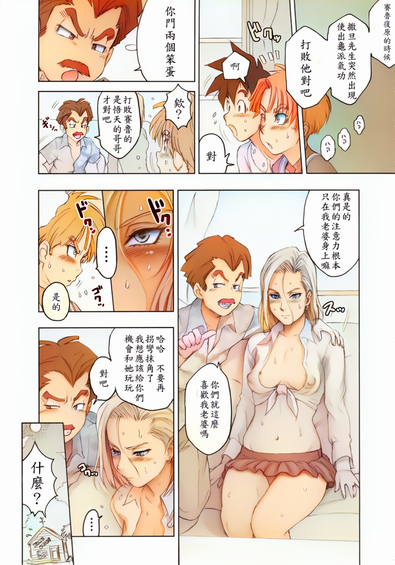 (C81) [Niku Ringo (Kakugari Kyoudai)] Nippon Ageruyo (Dragon Ball Z) [Chinese][AI Colorized] - Page 10