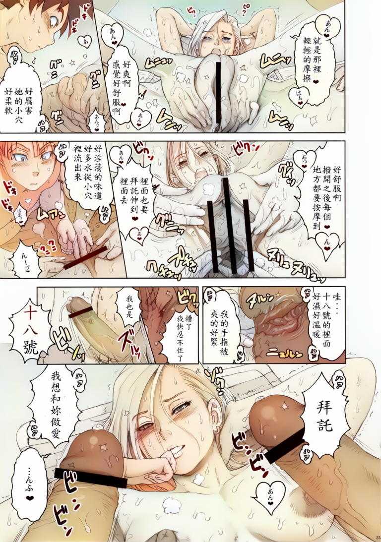 (C81) [Niku Ringo (Kakugari Kyoudai)] Nippon Ageruyo (Dragon Ball Z) [Chinese][AI Colorized] - Page 22