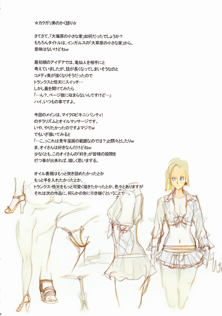 (C81) [Niku Ringo (Kakugari Kyoudai)] Nippon Ageruyo (Dragon Ball Z) [Chinese][AI Colorized] - Page 29