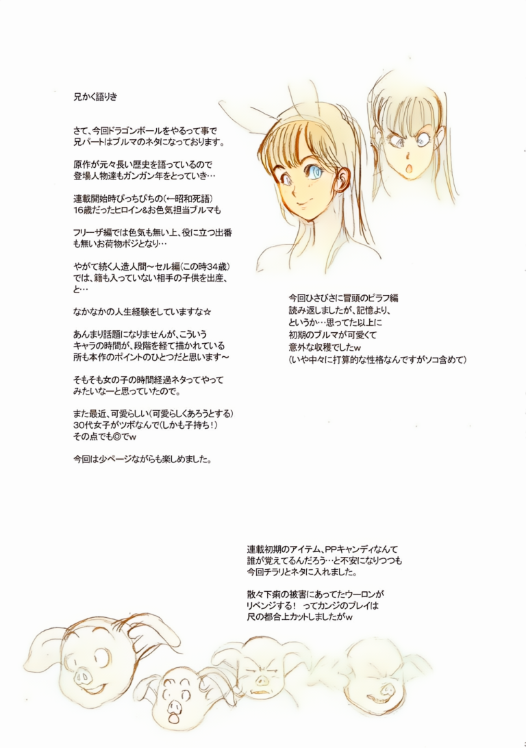 (C81) [Niku Ringo (Kakugari Kyoudai)] Nippon Ageruyo (Dragon Ball Z) [Chinese][AI Colorized] - Page 30