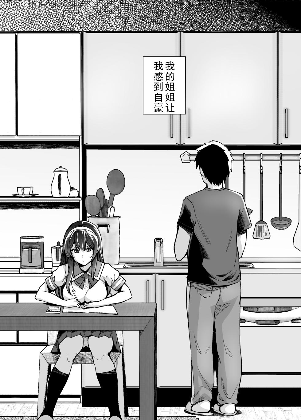 [はるきち] 姉は親父に抱かれてる[中文][1-3無修正] - Page 8