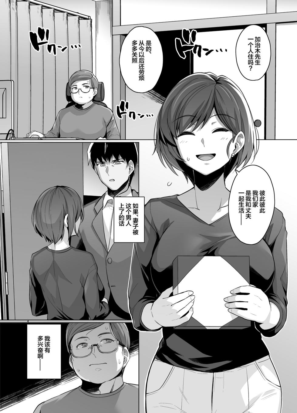 [ろいやるびっち (haruhisky)] 妻が、他人の雌になるまで―ショートカット巨乳妻・佐々木美咲編― [中国翻訳] [無修正] [DL版] - Page 5