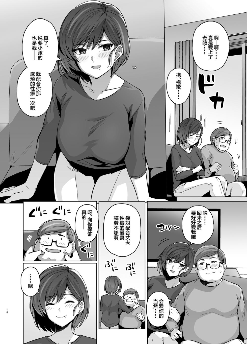 [ろいやるびっち (haruhisky)] 妻が、他人の雌になるまで―ショートカット巨乳妻・佐々木美咲編― [中国翻訳] [無修正] [DL版] - Page 19