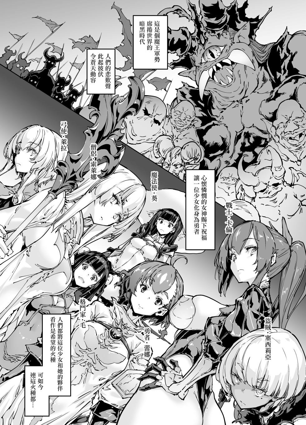 [Zutta]Brave Fallen(プロローグ+戦士・カレン 前編+後編)[無修正]中文 - Page 2