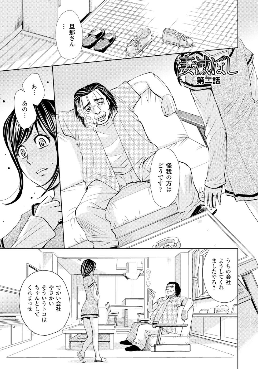 [Kaneyama Shin] Tsuma Horoboshi [Digital] - Page 24