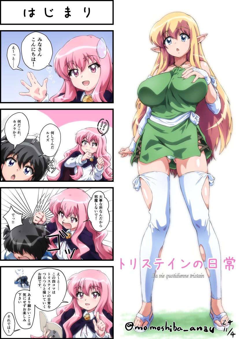 ももしば杏子 X(witter) ゼロの使い魔 - Page 13