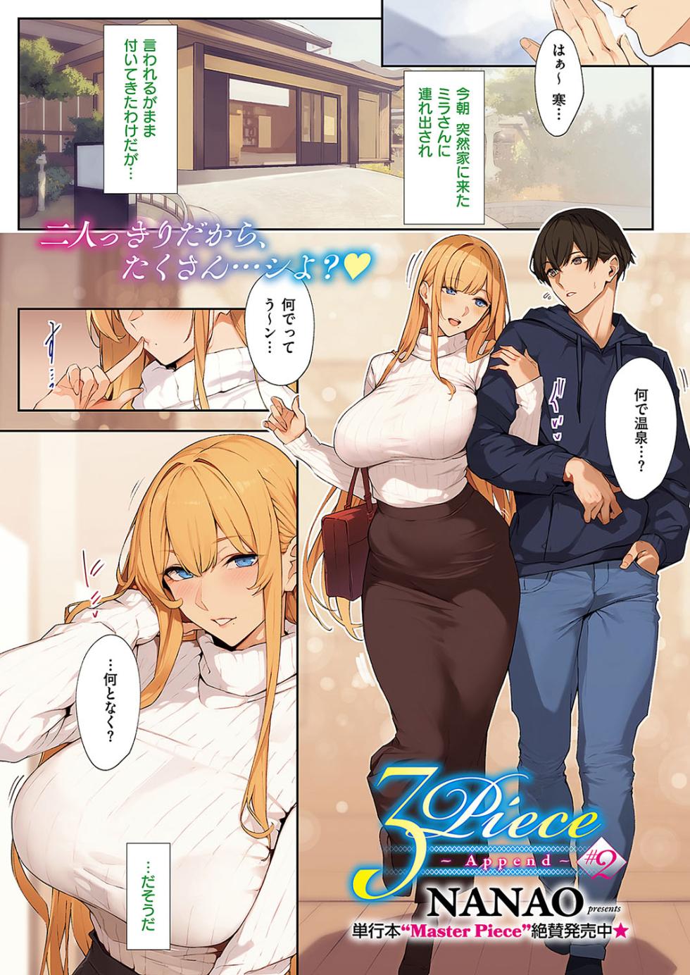 [Nanao] 3Piece ~Append~ #2 (COMIC ExE 57) - Page 2