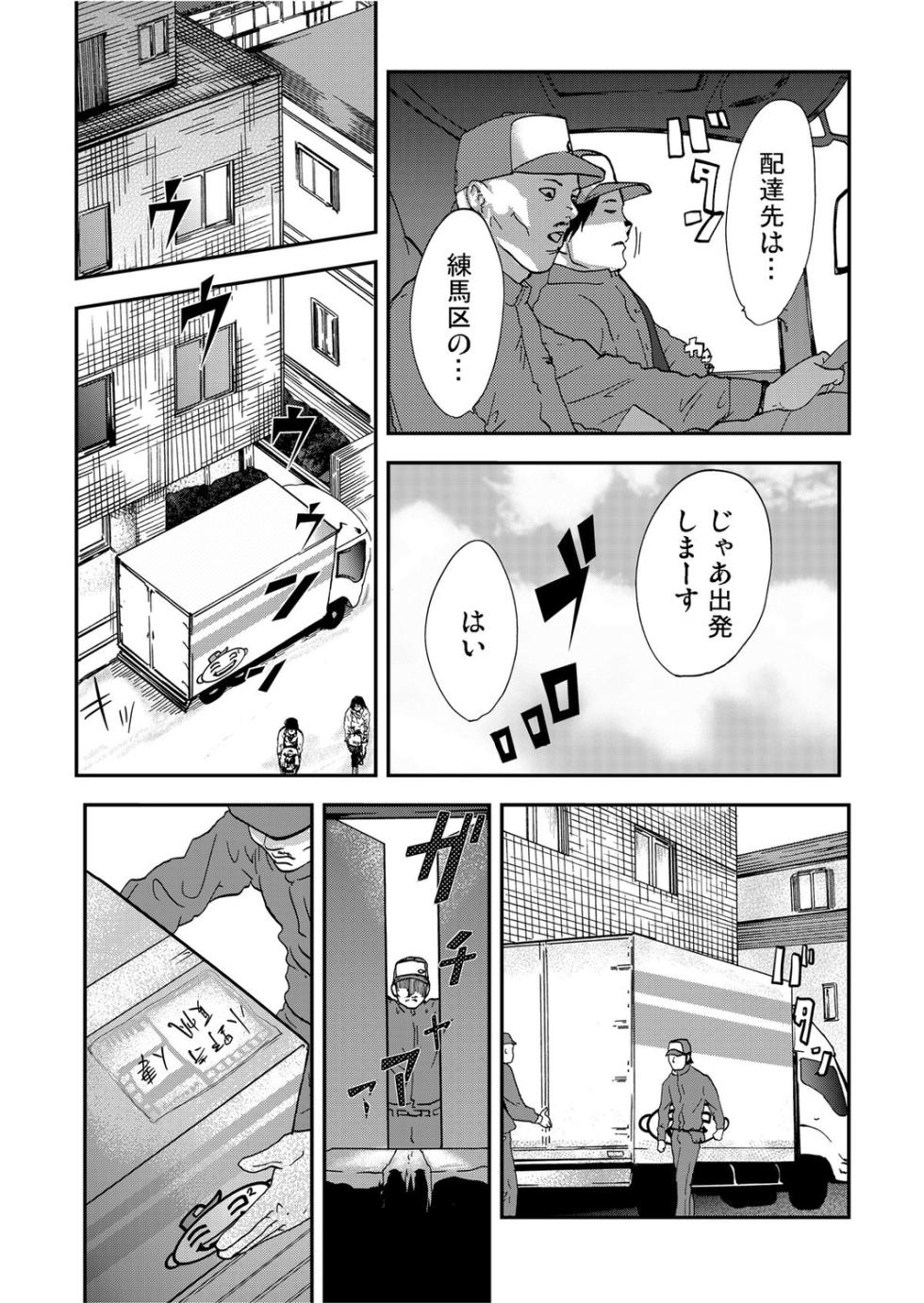 [Pink Taro] Takuhai Chijo ~Shibararete Hakobareru [Digital] - Page 13