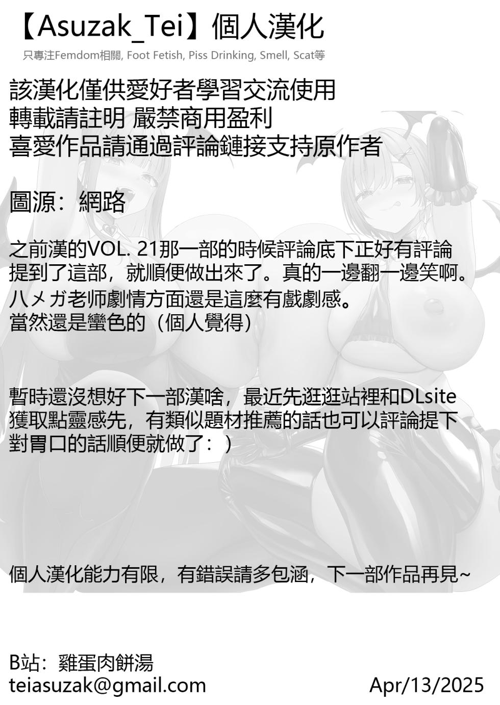 [Hachi Mega] Lily trap ～Kyou kara Boku wa Couple Dorei～ | Lily trap ～今天起我成為了情侶主的奴隸～ (COMIC Kaien VOL. 23) [Chinese] [Asuzak_Tei 个人漢化] [Digital] - Page 26