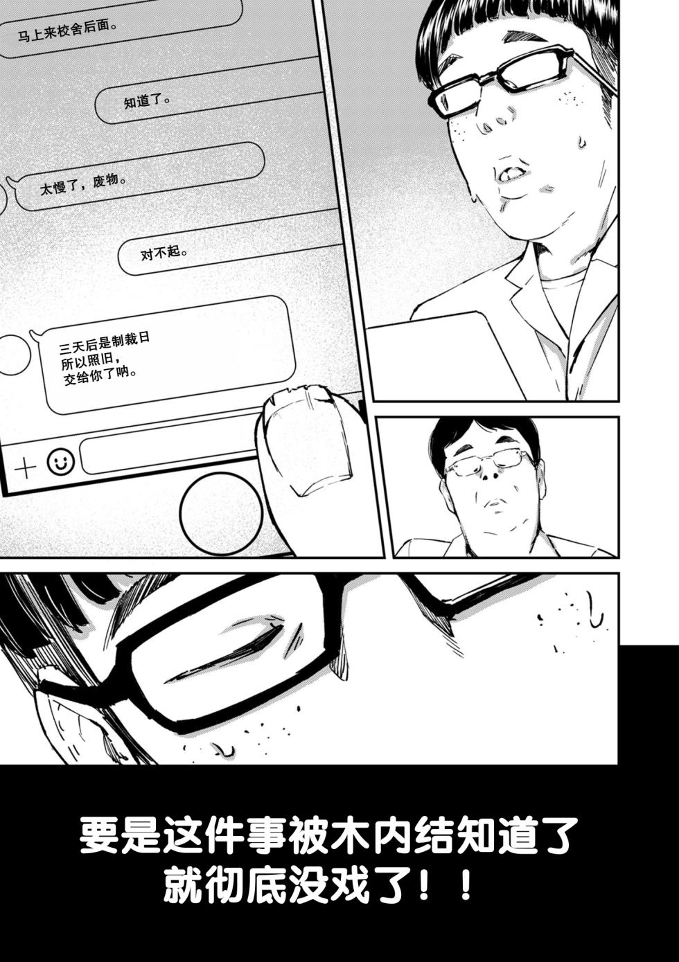 [Ankou] Chinpoman [Chinese] - Page 7