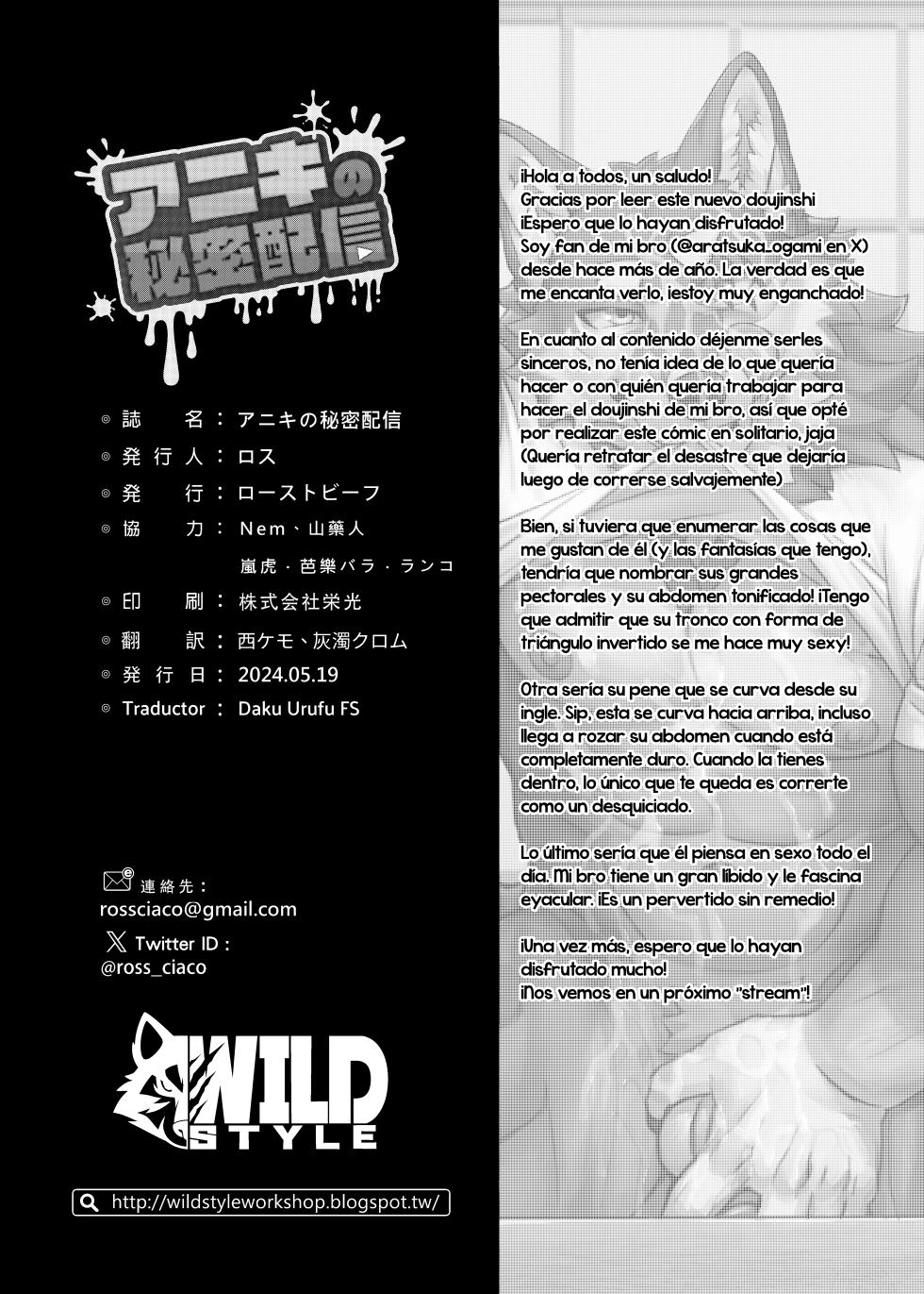 [WILD STYLE (Ross)] Aniki no Himitsu Haishin • Los Streams Secretos del Hermano Mayor [Digital] [Español] - Page 21