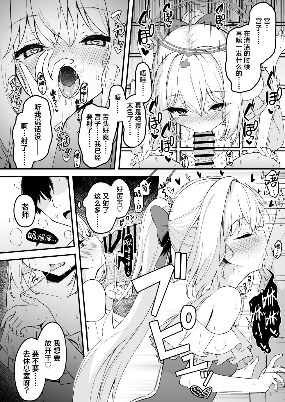 [Madoka Tsukumo] Miyako to Aseonagasu noga Kimochiyosugiru Hanashi | 关于跟宫子一起冲澡舒服过头的故事 (Blue Archive) [Chinese] [欶澜汉化组] - Page 3