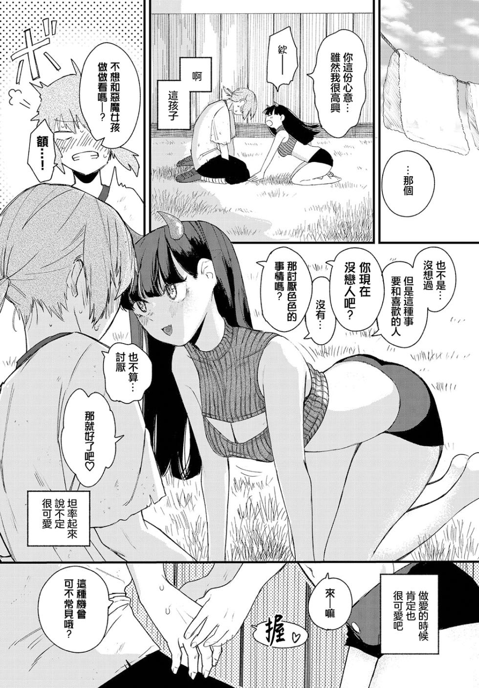 [Hiramaru Akira] Surrender (Dungeon Kouryaku wa SEX de!! Vol. 12) [Chinese] [Digital] - Page 2