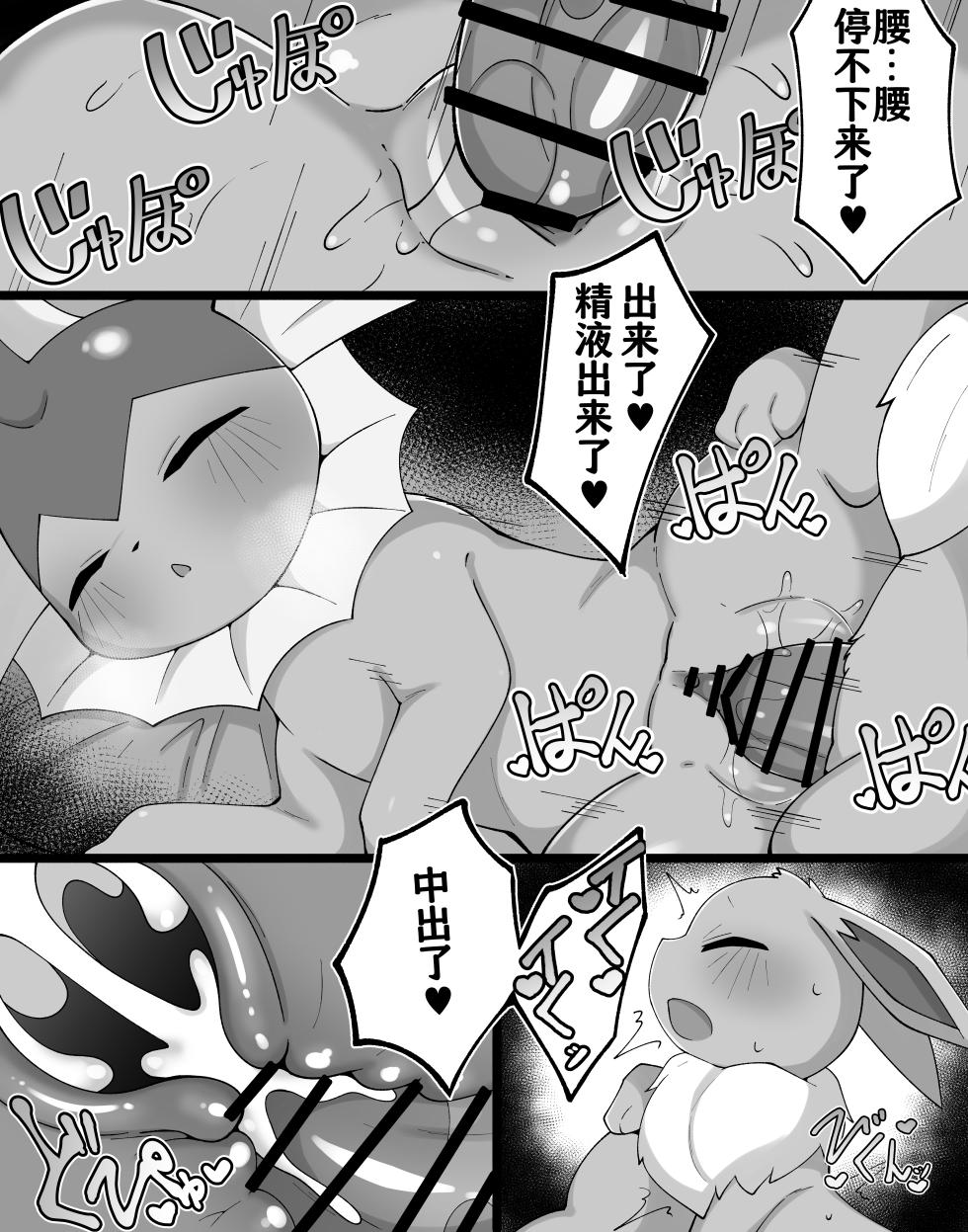 [Himimi] Boku to Neesan no Koto | 我和姐姐的故事 (Pokémon) [Chinese] - Page 6