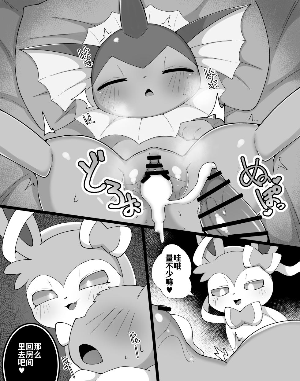 [Himimi] Boku to Neesan no Koto | 我和姐姐的故事 (Pokémon) [Chinese] - Page 7