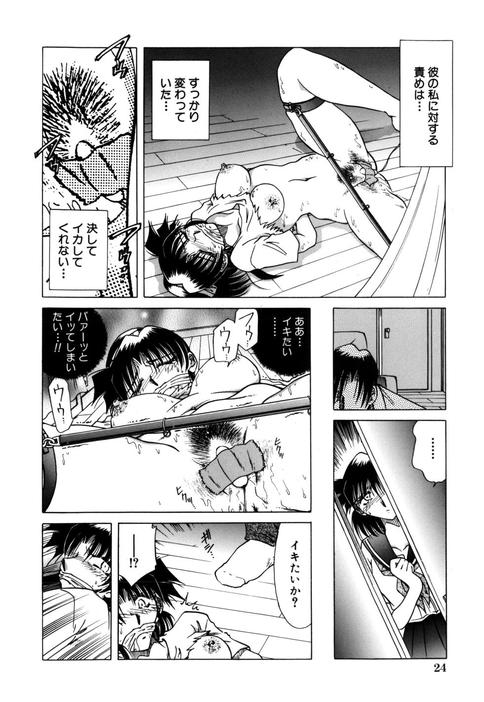 [SHIZUKA] Jigoku Choukyou [Digital] - Page 26