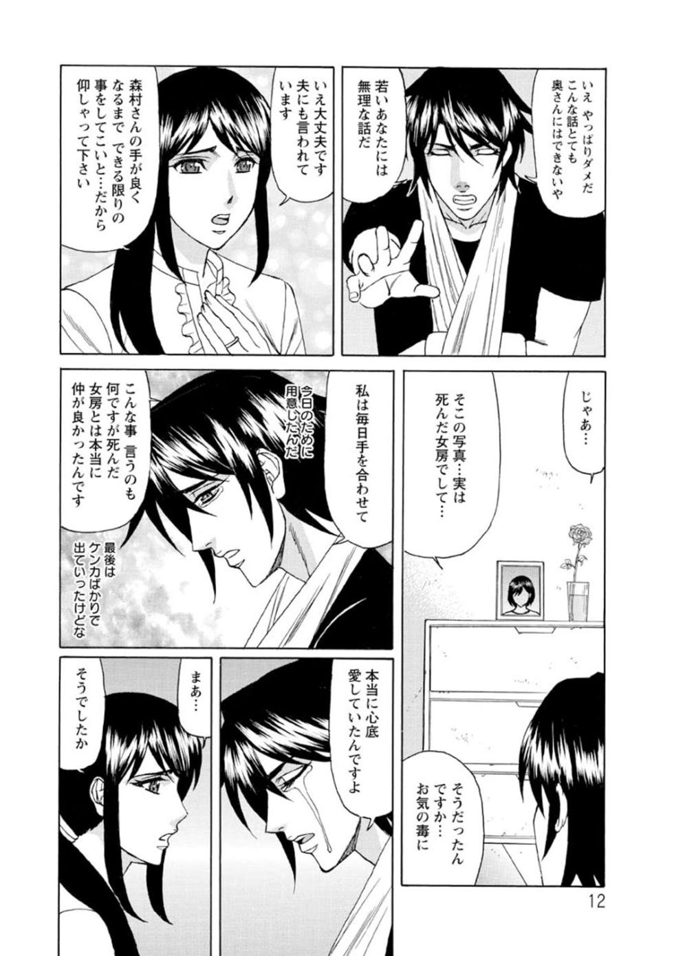 [Yamamoto Yoshifumi] Netorare Wife Shinsei Maso Shimai Choukyou [Digital] - Page 13