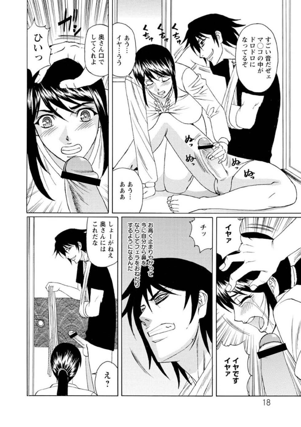 [Yamamoto Yoshifumi] Netorare Wife Shinsei Maso Shimai Choukyou [Digital] - Page 19