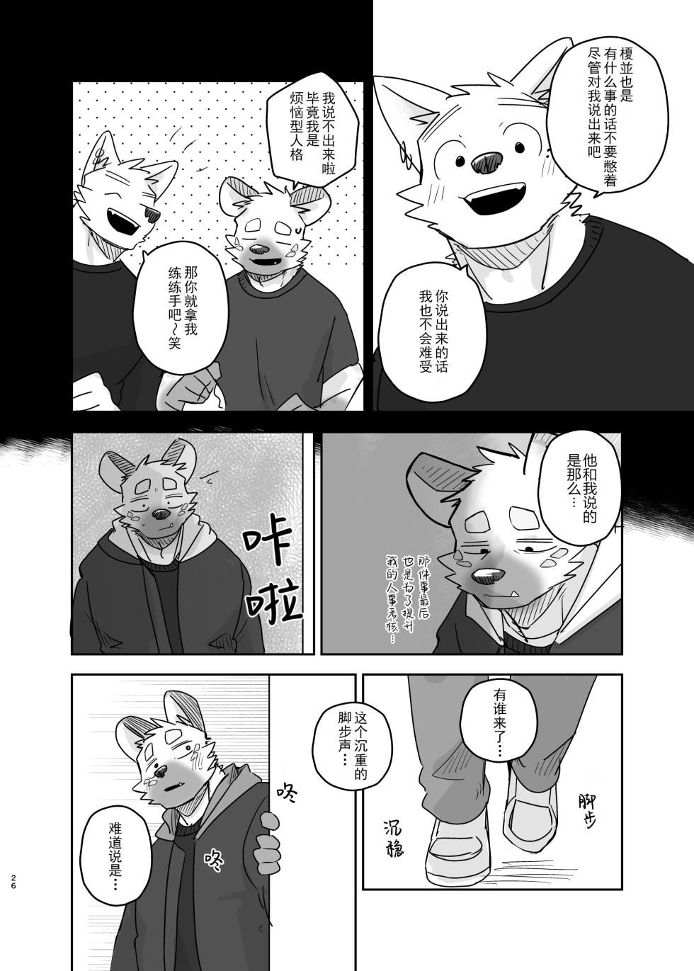 Nicosando(nico)]再见,洗衣店[Chinese](四自蝇×エロ译制) - Page 26