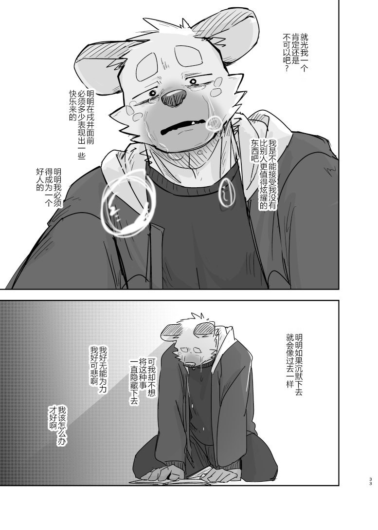 Nicosando(nico)]再见,洗衣店[Chinese](四自蝇×エロ译制) - Page 33