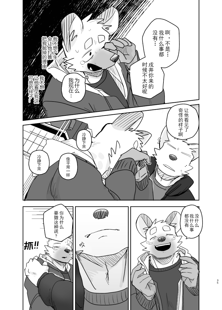 Nicosando(nico)]再见,洗衣店[Chinese](四自蝇×エロ译制) - Page 35