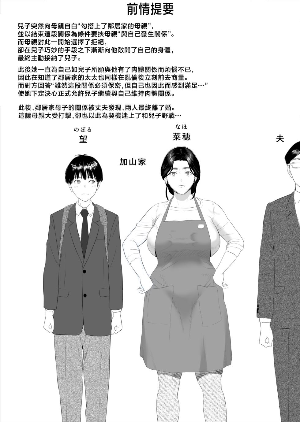 [Hy-dou (Hyji)] Boku ga Okaa-san to Konna Koto ni Nacchau Hanashi 10 Onsen Hen [Chinese] - Page 2