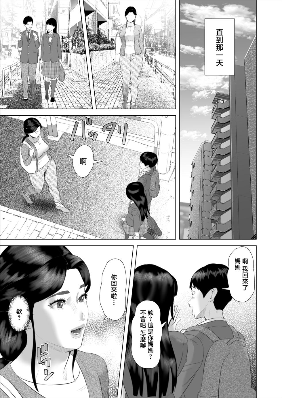 [Hy-dou (Hyji)] Boku ga Okaa-san to Konna Koto ni Nacchau Hanashi 10 Onsen Hen [Chinese] - Page 7