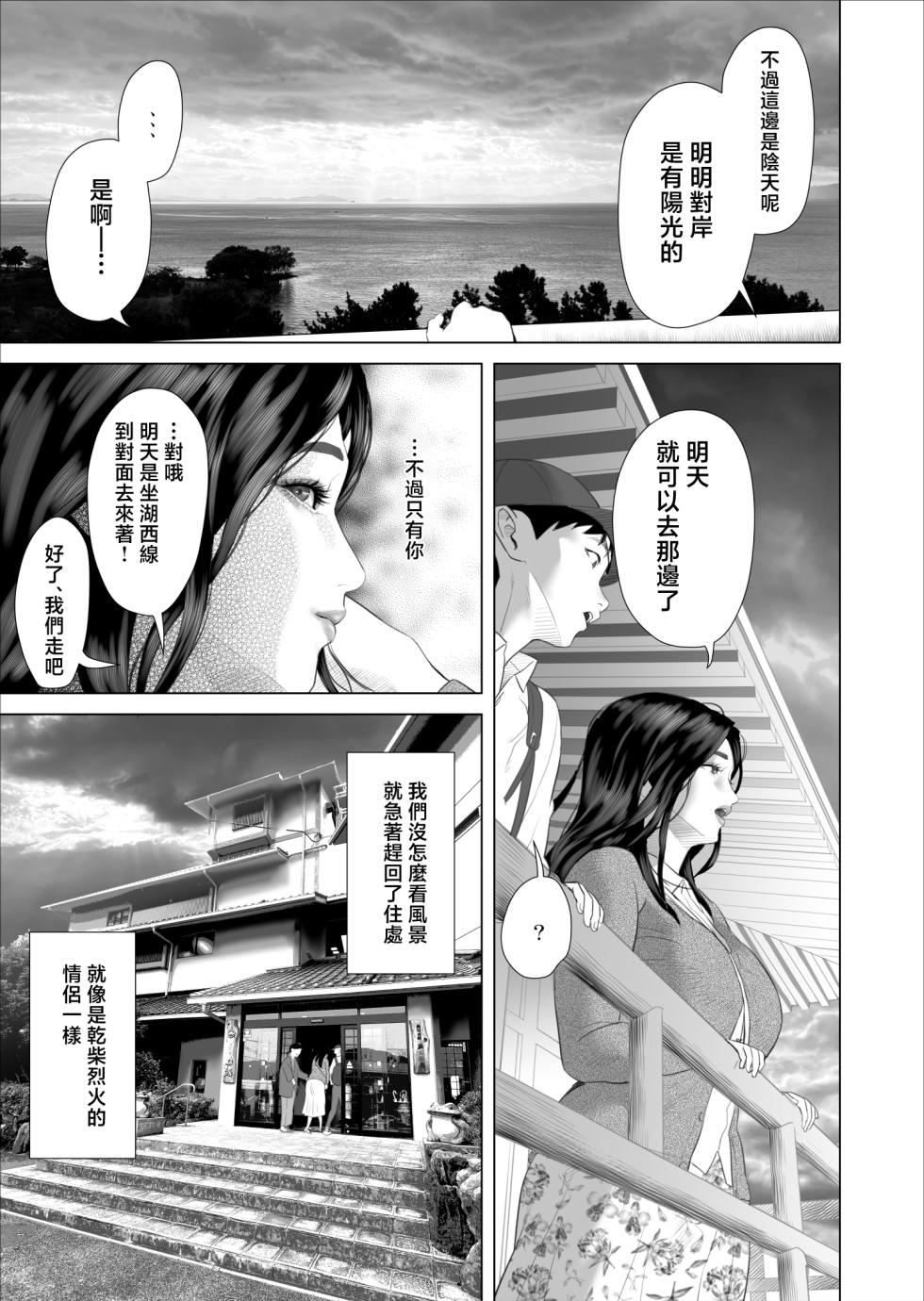[Hy-dou (Hyji)] Boku ga Okaa-san to Konna Koto ni Nacchau Hanashi 10 Onsen Hen [Chinese] - Page 13