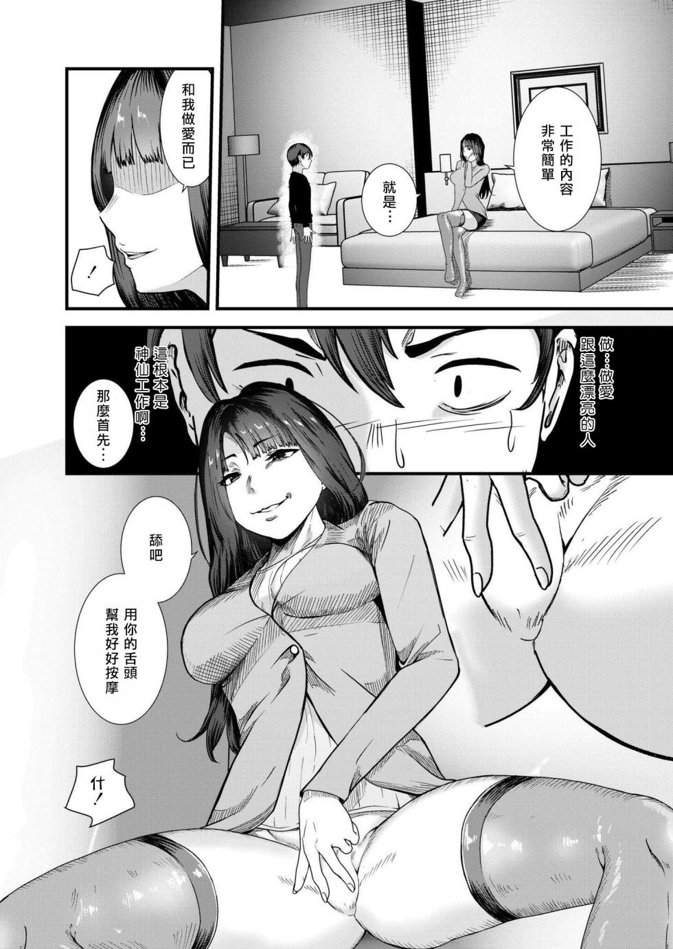 [Hachi Mega] Ura Baito wa Sex Dorei | 地下兼職是成為性奴 (COMIC Kaien VOL. 21) [Chinese] [Asuzak_Tei 个人漢化] [Digital] - Page 6