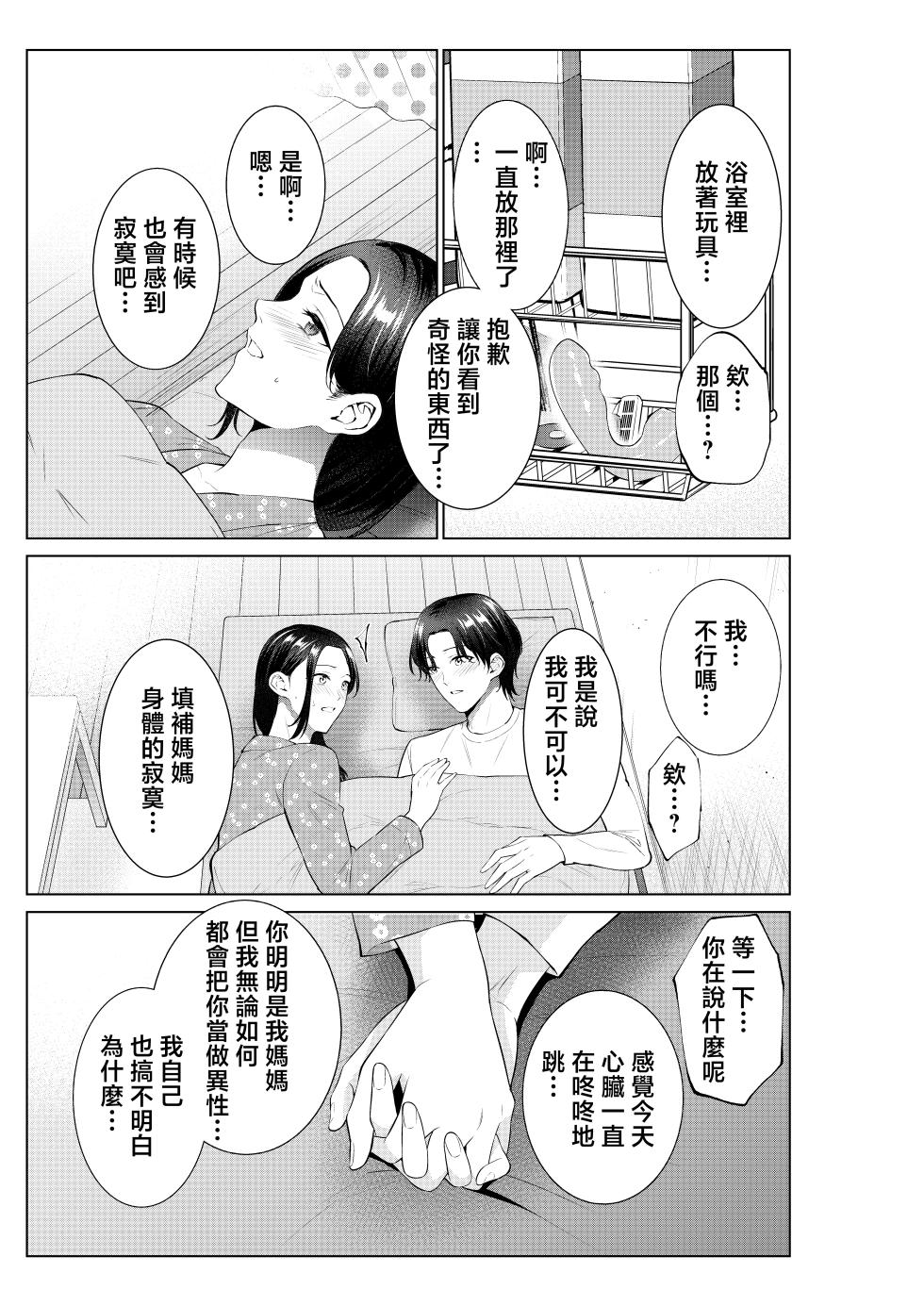 [Natsu no Oyatsu] Bento-ya no Haha [Chinese] - Page 12
