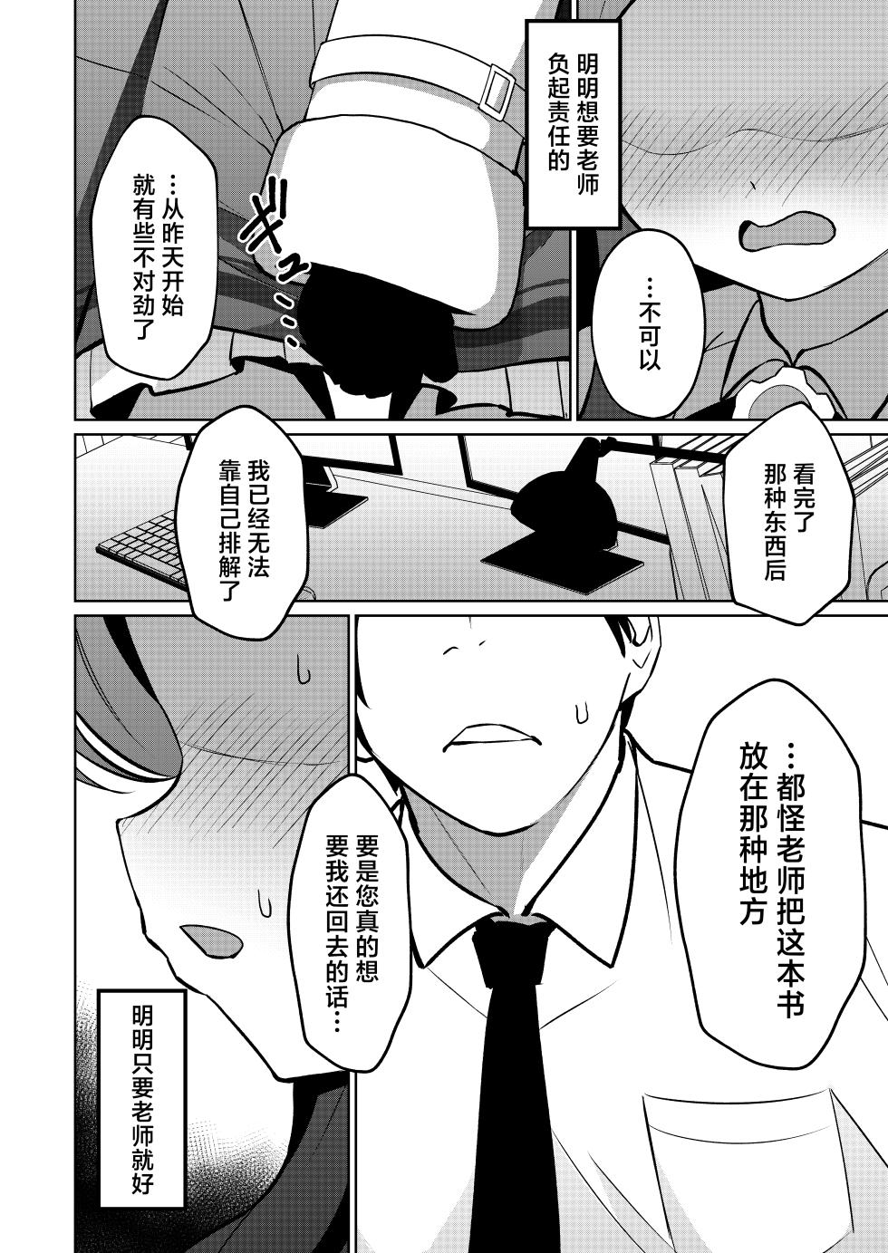 [apart de Matteru (Odaneru apart) Aka no Juuhakkei | 赤色18景 (Blue Archive) [Chinese] [欶澜汉化组] [Digital] - Page 12