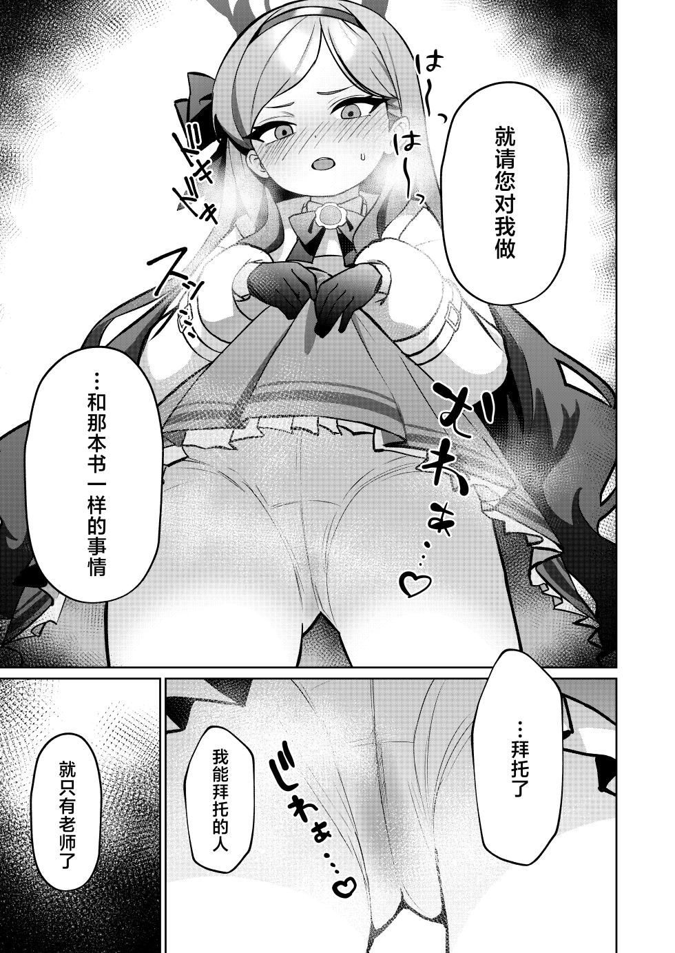 [apart de Matteru (Odaneru apart) Aka no Juuhakkei | 赤色18景 (Blue Archive) [Chinese] [欶澜汉化组] [Digital] - Page 13