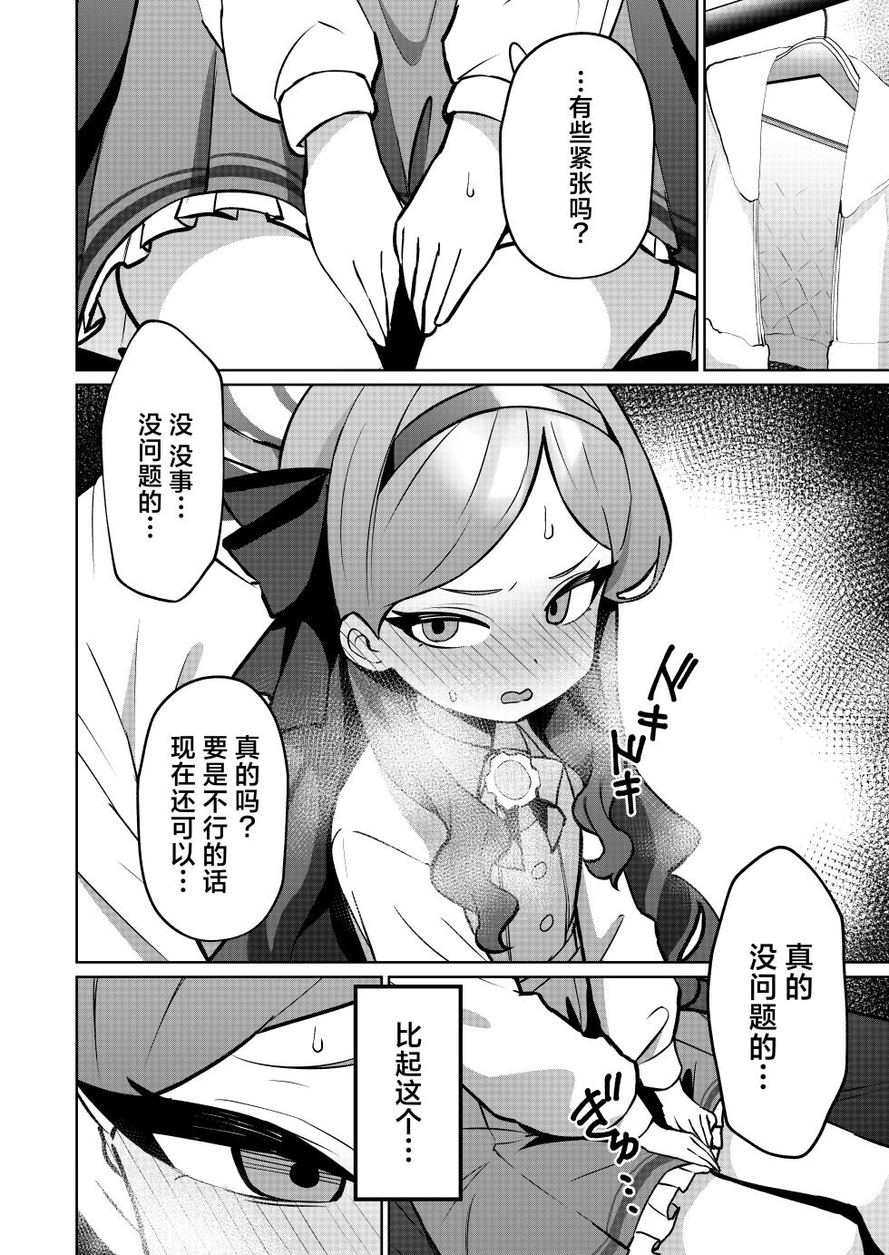 [apart de Matteru (Odaneru apart) Aka no Juuhakkei | 赤色18景 (Blue Archive) [Chinese] [欶澜汉化组] [Digital] - Page 14