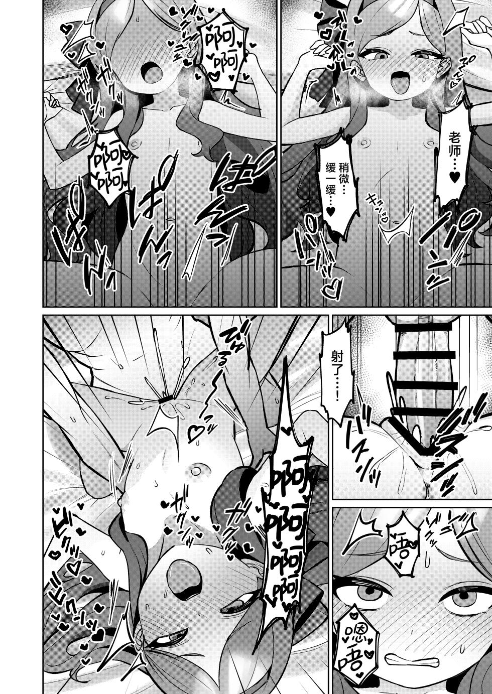 [apart de Matteru (Odaneru apart) Aka no Juuhakkei | 赤色18景 (Blue Archive) [Chinese] [欶澜汉化组] [Digital] - Page 20