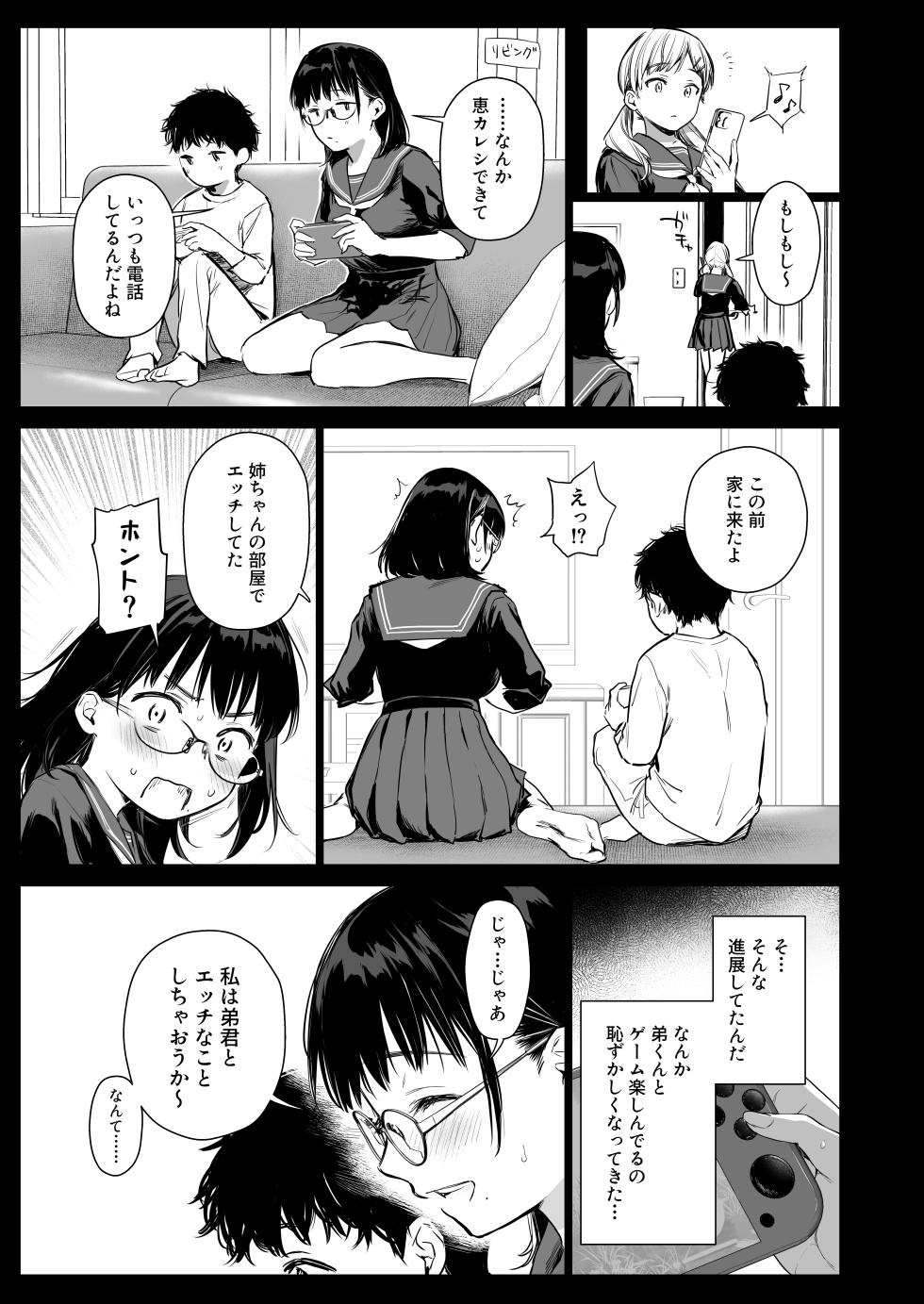 [Amakuchi Syoujo (Umakuchi Syouyu)] Boku Katsu Life ~Tomodachi no Otouto-kun to "Game Suru Naka" kara "Cosplay Sex Suru Kankei" ni Naru made~ [Digital] - Page 8