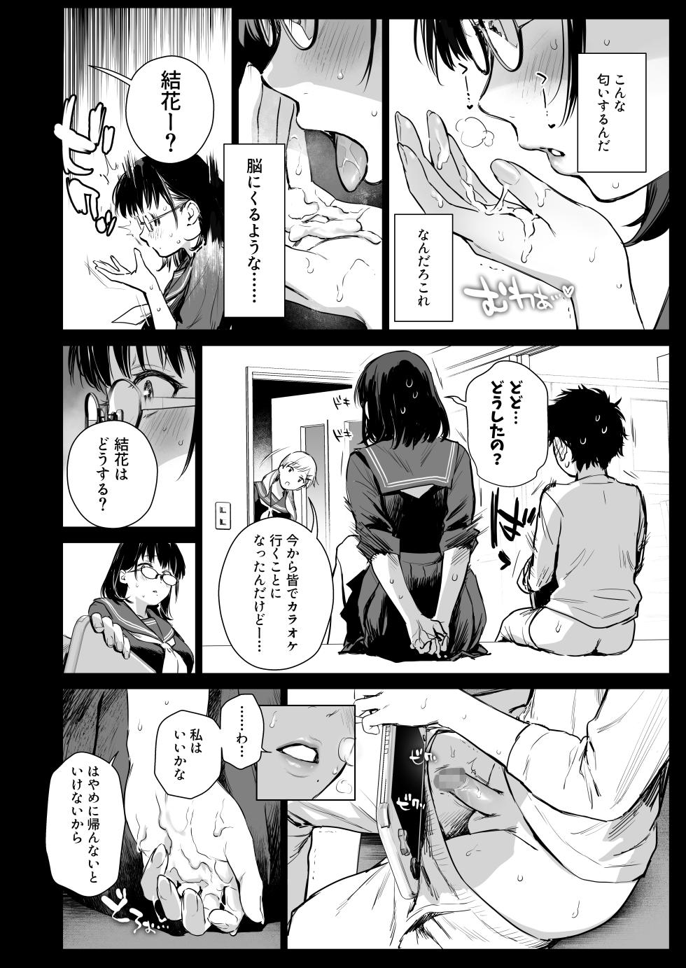 [Amakuchi Syoujo (Umakuchi Syouyu)] Boku Katsu Life ~Tomodachi no Otouto-kun to "Game Suru Naka" kara "Cosplay Sex Suru Kankei" ni Naru made~ [Digital] - Page 13