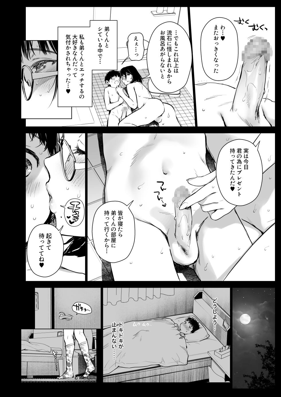 [Amakuchi Syoujo (Umakuchi Syouyu)] Boku Katsu Life ~Tomodachi no Otouto-kun to "Game Suru Naka" kara "Cosplay Sex Suru Kankei" ni Naru made~ [Digital] - Page 33