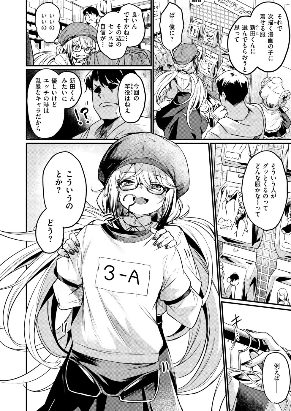 COMIC Kairakuten BEAST 2025-05 [Digital] - Page 10